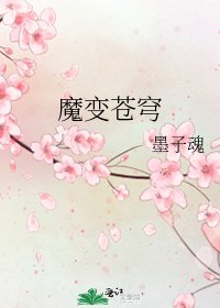 魔變蒼穹