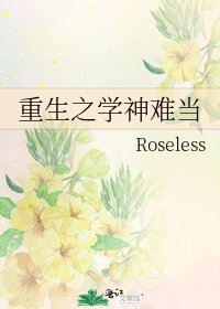 重生之學神難當