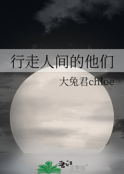 行走人间的他们
