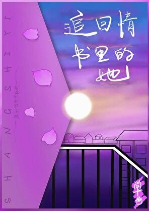 追回情書裡的她