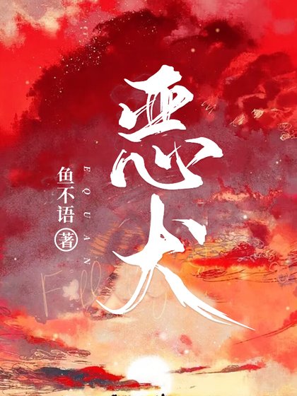 惡犬
