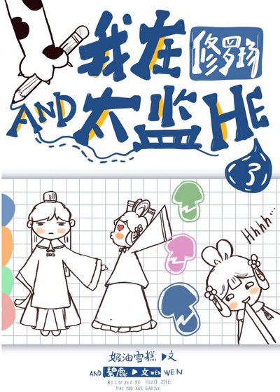 我在修羅場和太監HE了(穿書)