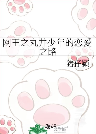 網王之丸井少年的戀愛之路