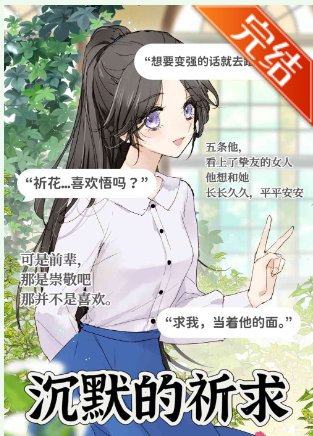 (咒回同人)向最强们沉默的祈求