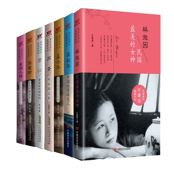 林徽因:民國最美的女神(出書版)