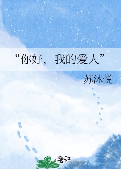 “你好,我的矮人”