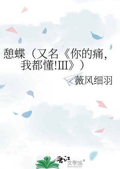 你的痛,我都懂!Ⅲ