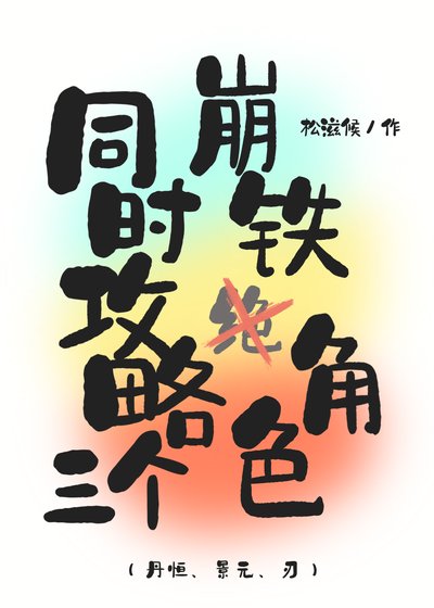 (崩鐵同人)在崩鐵當海王的可行性報告