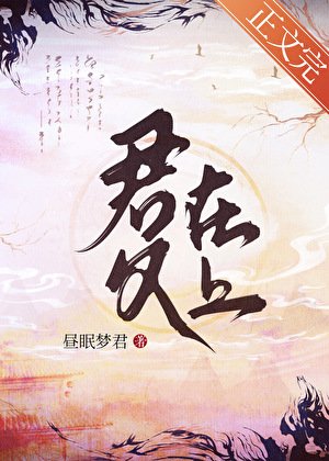 君父在上