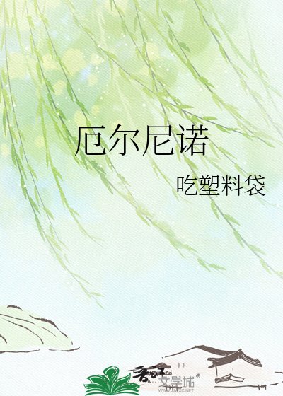 厄爾尼諾