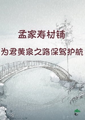 親,風光大葬瞭解一下?