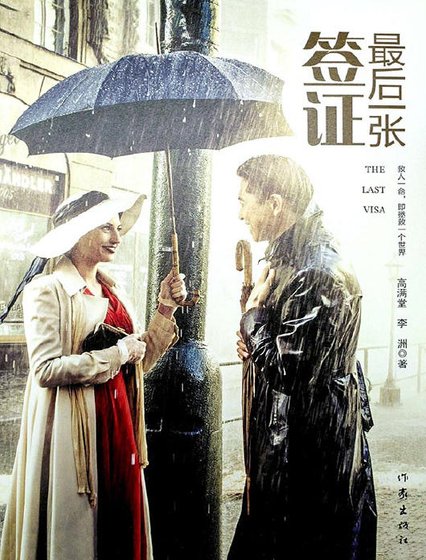 最厚一張簽證(出版書)