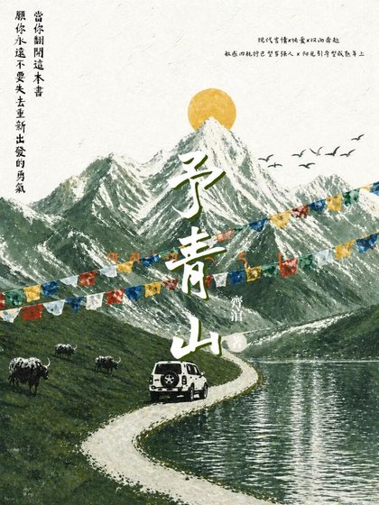 予椿山