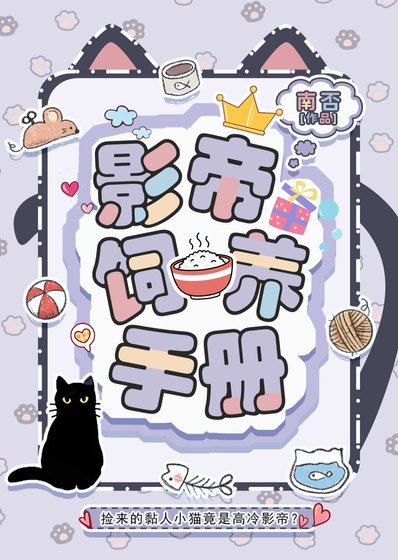 影帝飼養手冊