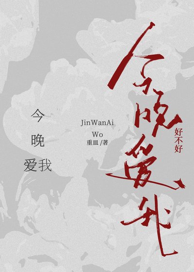 論如何順毛我那陰狠善妒的丈夫