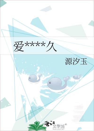 愛你蓄謀已久