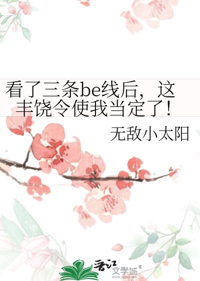 这丰饶星神我睡定了!