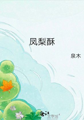 鳳梨酥