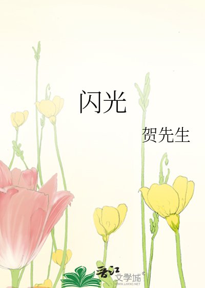 閃光