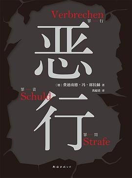 惡行(出書版)