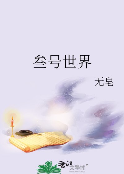 叄號世界