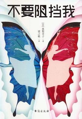 不要阻擋我(出書版)