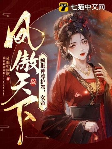 被奪舍重生!廢柴大小 姐殺成絕世黑蓮花