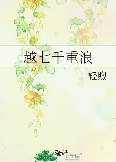 越七千重郎