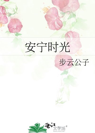 安寧時光