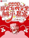 福碗在手,我在年代文裡躺平暴富