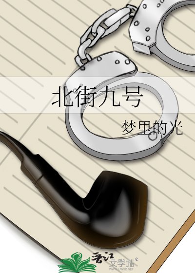 北街九號