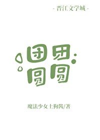 團團圓圓