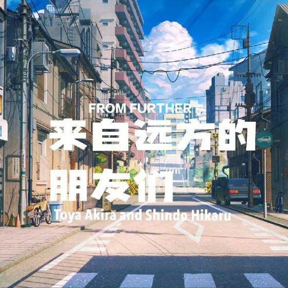 (棋魂同人)【亮光】來自遠方的朋友們
