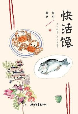 快活饞(出書版)