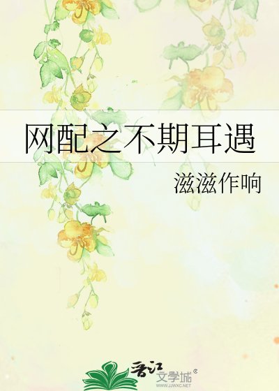 網配之不期耳遇