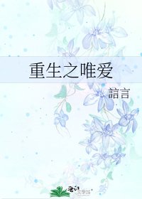 重生之唯愛