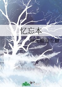 憶忘本