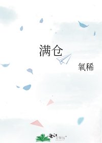 滿倉