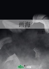 畫海
