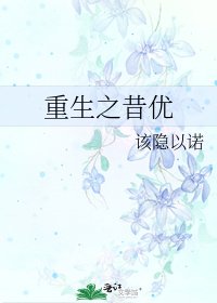 重生之昔優