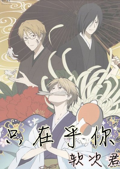 (BL/夏目同人)只在乎你(all夏目)