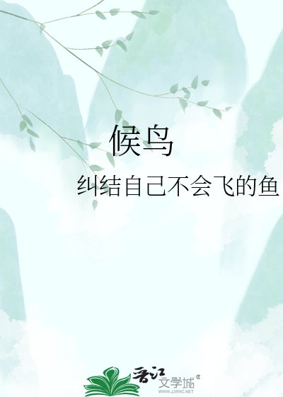 候鳥