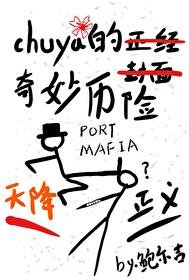chuya的奇妙歷險