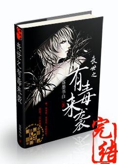 喪世之有毒來襲