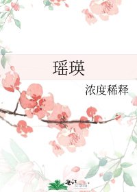 瑤瑛