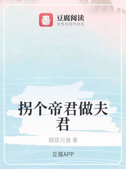 (琉璃同人)拐個帝君做夫君