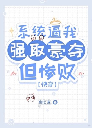 主角每天都想被我強求(快穿)/主角總想和我日日做恨(快穿)