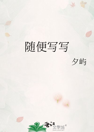 隨便寫寫