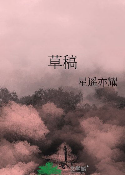 草稿