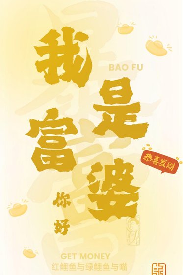 你好,我是富婆